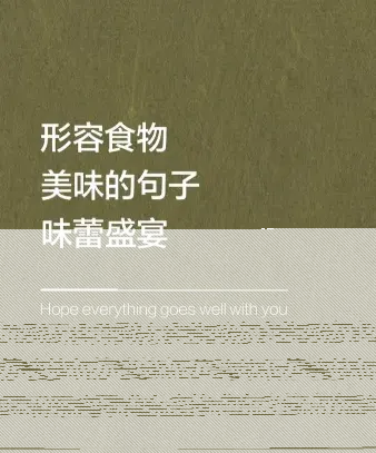 菜肴