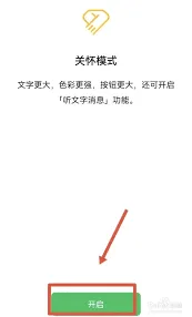微信关怀