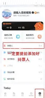 微信如何抢票