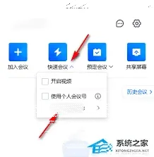 微信会议