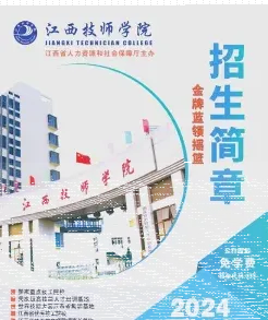 江西技师学院