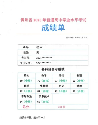 学业水平考试
