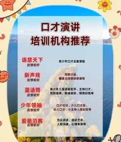 口才训练