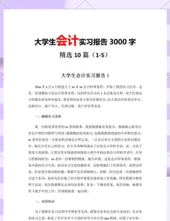 会计专业