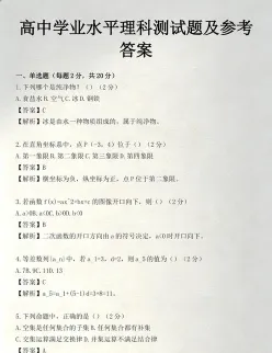 合格性考试