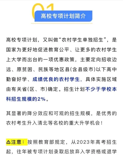 高校专项计划