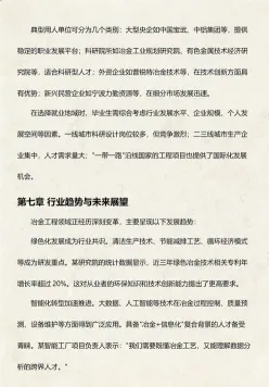 冶金