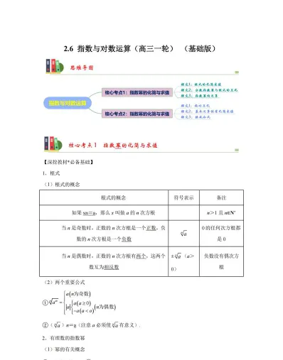高三一轮复习