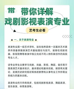 影视表演专业