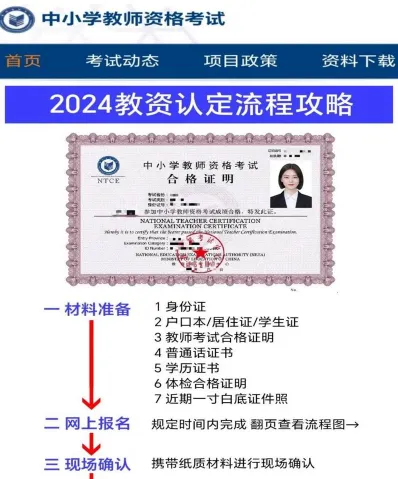 教师资格证