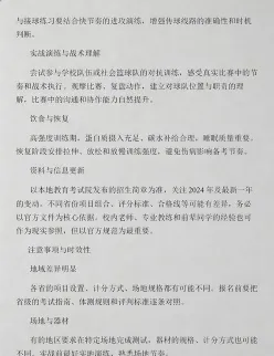 体育生