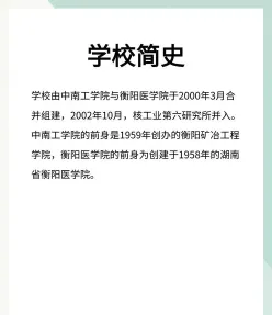 南华大学
