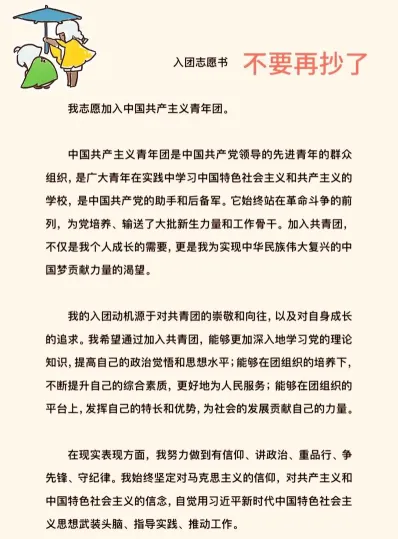 入团