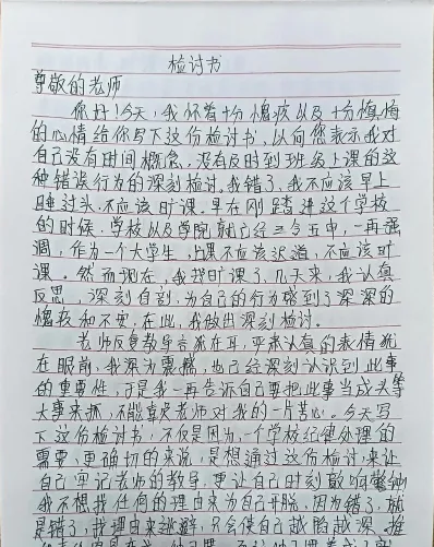旷课