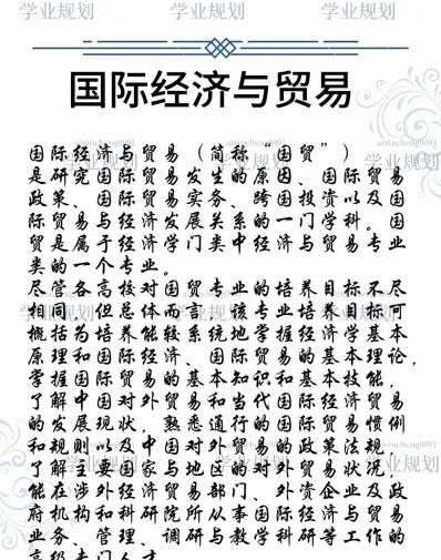 国贸专业