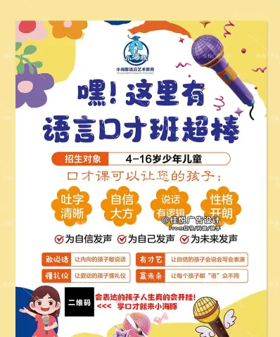 口才培训