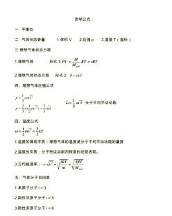 热学