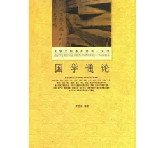 国学