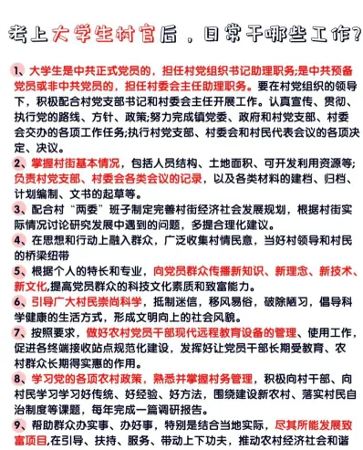 大学生村官