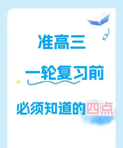 一轮复习