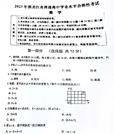 学业水平考试