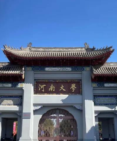 河南大学