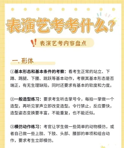 表演系艺考
