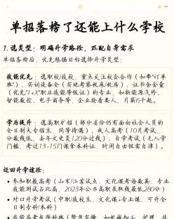 单招
