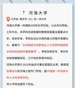 河海大学