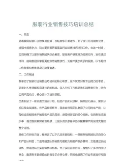 销售总结