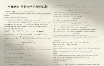 学业水平考试