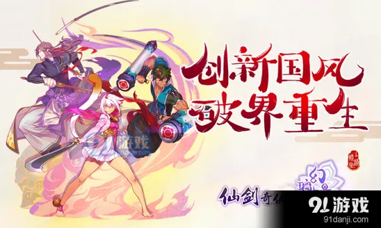 仙剑奇侠传天赋