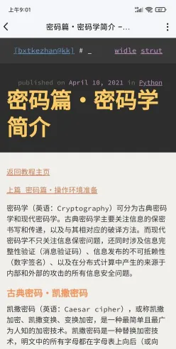 密码算法