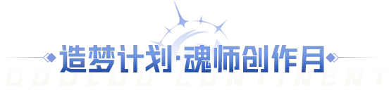 斗罗大陆逐光
