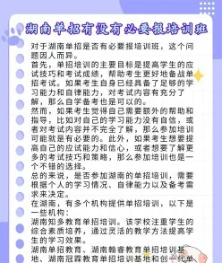 单招