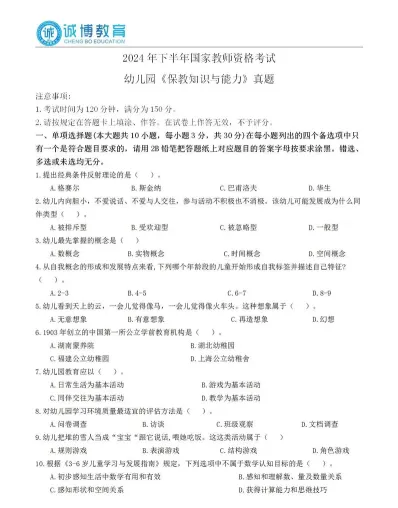 教资考试