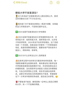 复读生