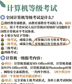 计算机二级