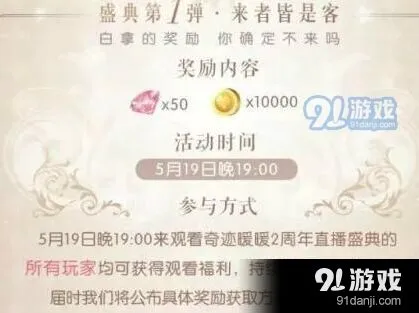 奇迹暖暖参加