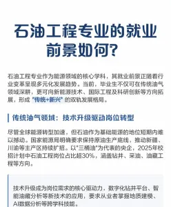 石油工程专业