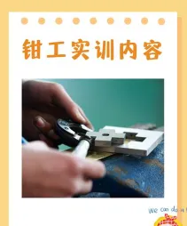 钳工