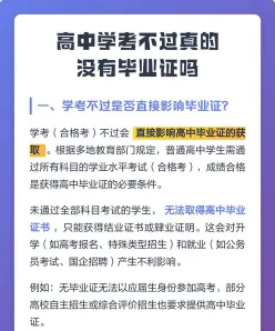 学业水平考试
