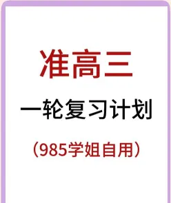 复习