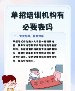 单招考试