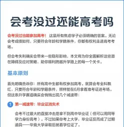 会考
