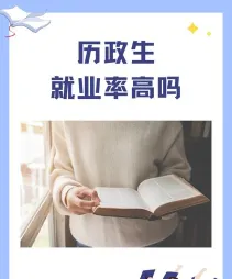 历政生