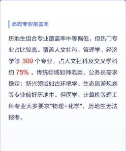 选科