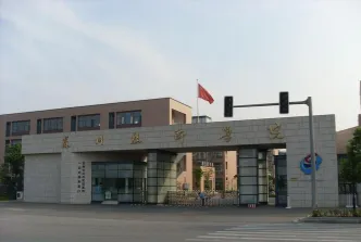 职业技术学校