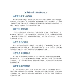 体育