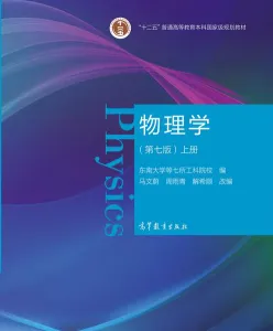 大学物理学